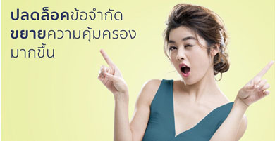 แผนประกันออมทรัพย์แบบมีเงินปันผลAllianz Ayudhya