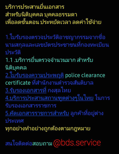 รับตรวจสอบหมายจับและออกใบรับรองความประพฤติ-กรณีเร่งด่วน Thailand arrest warrant check-Urgent Case ยื่นตรวจสอบประวัติอาชญากรรมเร่งด่วน