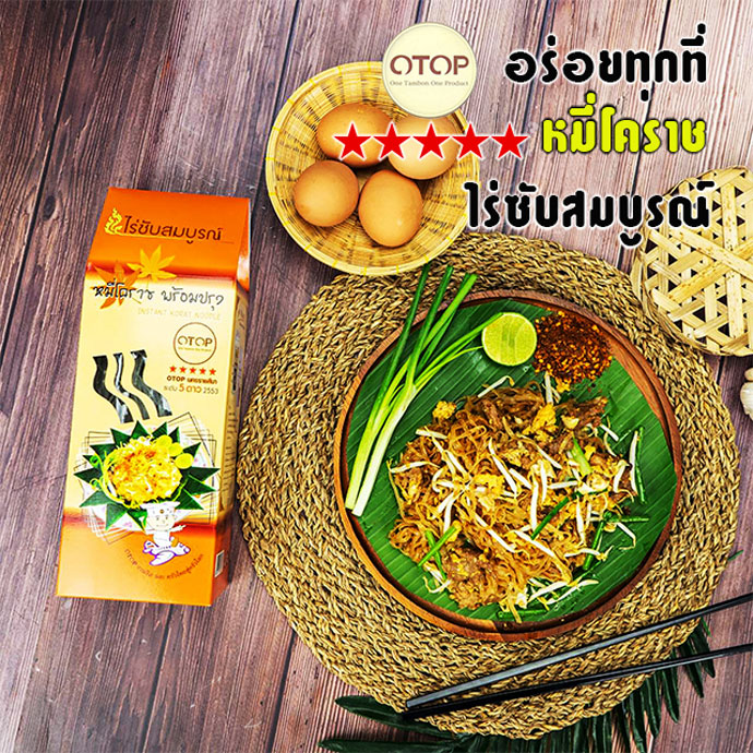 หมี่โคราช พร้อมน้ำปรุงออนไลน์ พร้อมส่งออนไลน์  ส่งฟรี-แพ็ค6กล่อง380B  หมี่โคราชพร้อมปรุง ส่งพร้อมน้ำปรุงรสสำเร็จรูป