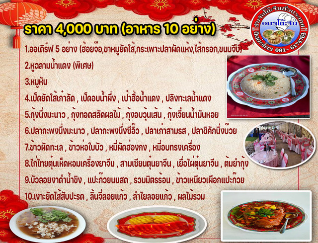 โต๊ะจีนใกล้ฉัน-กรุงเทพปริมณทล เริ่มโต๊ะ1500อาหาร9อย่าง โต้ะจีนงานแต่งงาน- กรุงเทพปริมณฑล รับจัดโต๊ะจีนงานบุญครบวงจร