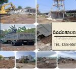 ผู้รับเหมาปรับพื้นที่ทั่วไทย รื้อป่าทั่วไทย ตีป่าทั่วไทย ผู้รับเหมาทุบตึกทุบโกดังทั่วไทย รับเหมาทุบโรงงานคอนกรีตทุกชนิต