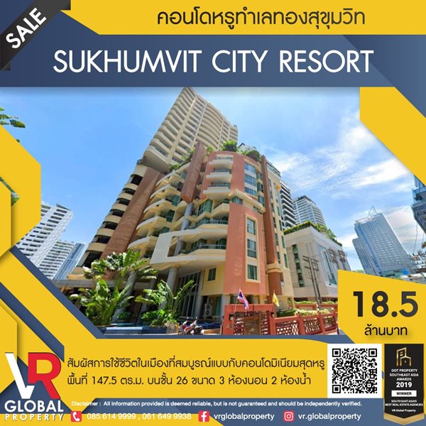 ขาย คอนโดหรู บนชั้นสูงสุด ทําเลทอง สุขุมวิท Sukhumvit City Resort สุขุมวิท ซอย 11 โทร 085-614-9999