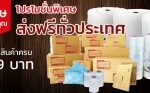 จำหน่ายกล่องไปรษณีย์-ซองพัสดุ ราคาส่งถูกที่สุดในประเทศ! คุณภาพพรีเมียม จัดส่งฟรีทั่วไทย