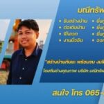 มณีทรัพย์โฮม – รับสร้างบ้านครบวงจร งบไม่บานปลาย งานคุณภาพมาตรฐาน รับงาน กรุงเทพ นครปฐม – นนทบุรี- พื้นที่ปริมณฑล บริการครบวงจร ดูแลตั้งแต่ที่ดินจนบ้านเสร็จ