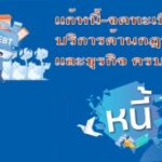 รับแก้ปัญหาหนี้ ประนอมหนี้ธนาคาร ทนายความมืออาชีพ ให้บริการด้านกฎหมายและธุรกิจ จดทะเบียน งานคนต่างด้าว & วีซ่า – ขอรับใบอนุญาตทำงานทุกประเภท