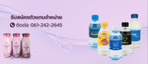 รับผลิตน้ำดื่มยี่ห้อลูกค้า น้ำดื่มRO ราคาประหยัด | ผลิตน้ำดื่มคุณภาพสูงครบวงจร ในราคาเท่าน้ำดื่มปกติ BLUE COSTAรับผลิต
