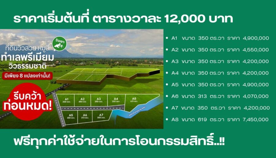 ขายที่ดินหมูสี ปากช่อง เขาใหญ่ โคราช แบ่งแปลงขายพร้อม สาธารณุปโภคพร้อม โทร 0814012278