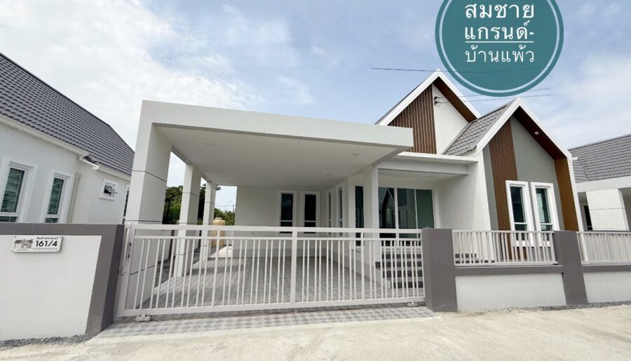 ขายบ้านเดี่ยวหลังใหญ่ โครงการ สมชายแกรนด์ -บ้านแพ้ว ใกล้แหล่งชุมชน แหล่งทำงาน ตลาดนัด โทร 081-3783300