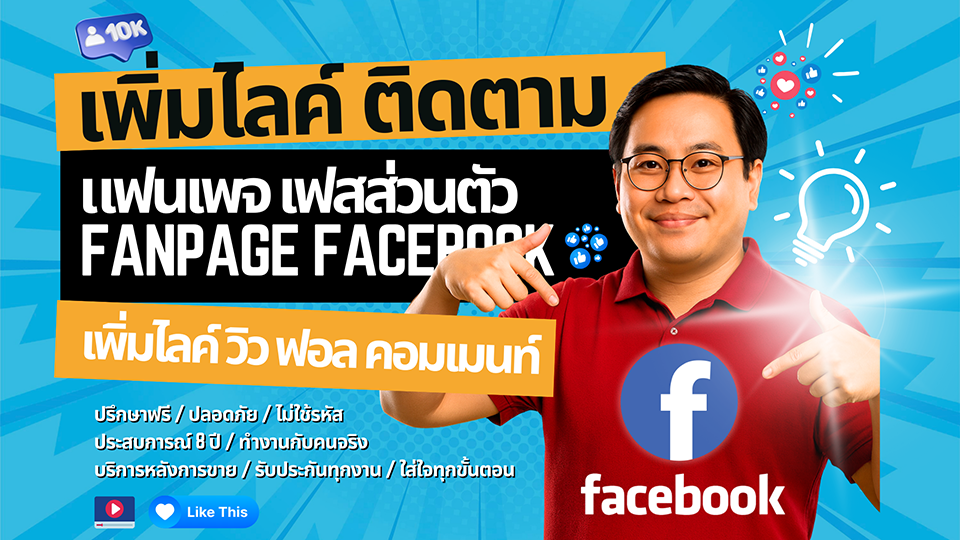 รับเพิ่มผู้ติดตามTikTok ราคาโดนใจ อันดับ1ในไทย เพิ่มไลค์TikTok100ไลค์230บ ราคาถูกที่สุดในไทย เพิ่มไลค์ธุรกิจราคาถูก ไลค์คนไทยล้วน