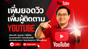 รับเพิ่มผู้ติดตามTikTok ราคาโดนใจ อันดับ1ในไทย เพิ่มไลค์TikTok100ไลค์230บ ราคาถูกที่สุดในไทย เพิ่มไลค์ธุรกิจราคาถูก ไลค์คนไทยล้วน