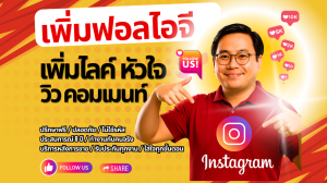 รับเพิ่มผู้ติดตามTikTok ราคาโดนใจ อันดับ1ในไทย