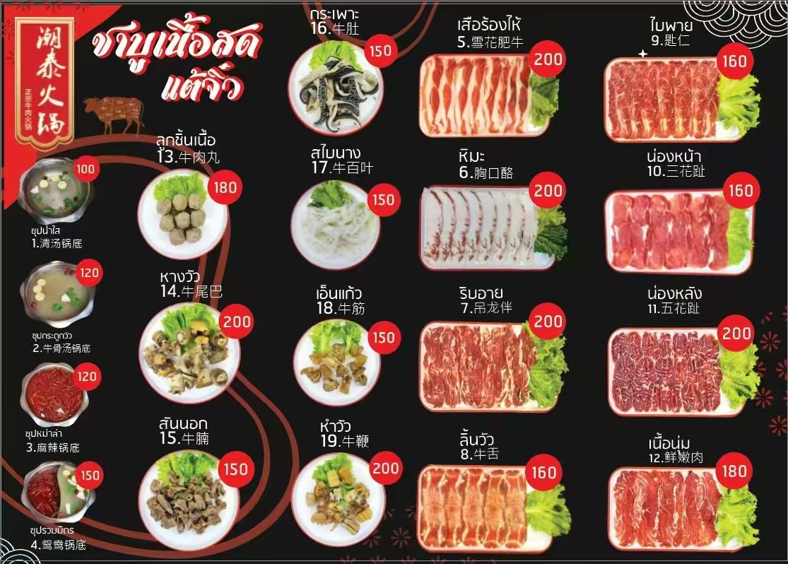 ชาบูหม่าล่าเนื้อสด แต้จิ๋ว สำเพ็ง2 ฝ่างพระเจ้าตาก ร้านชาบู–หม้อไฟในกรุงเทพฯ 🎯 ละมุนจนแทบละลายในปาก ถนนกัลปพฤกษ์ บางแค
