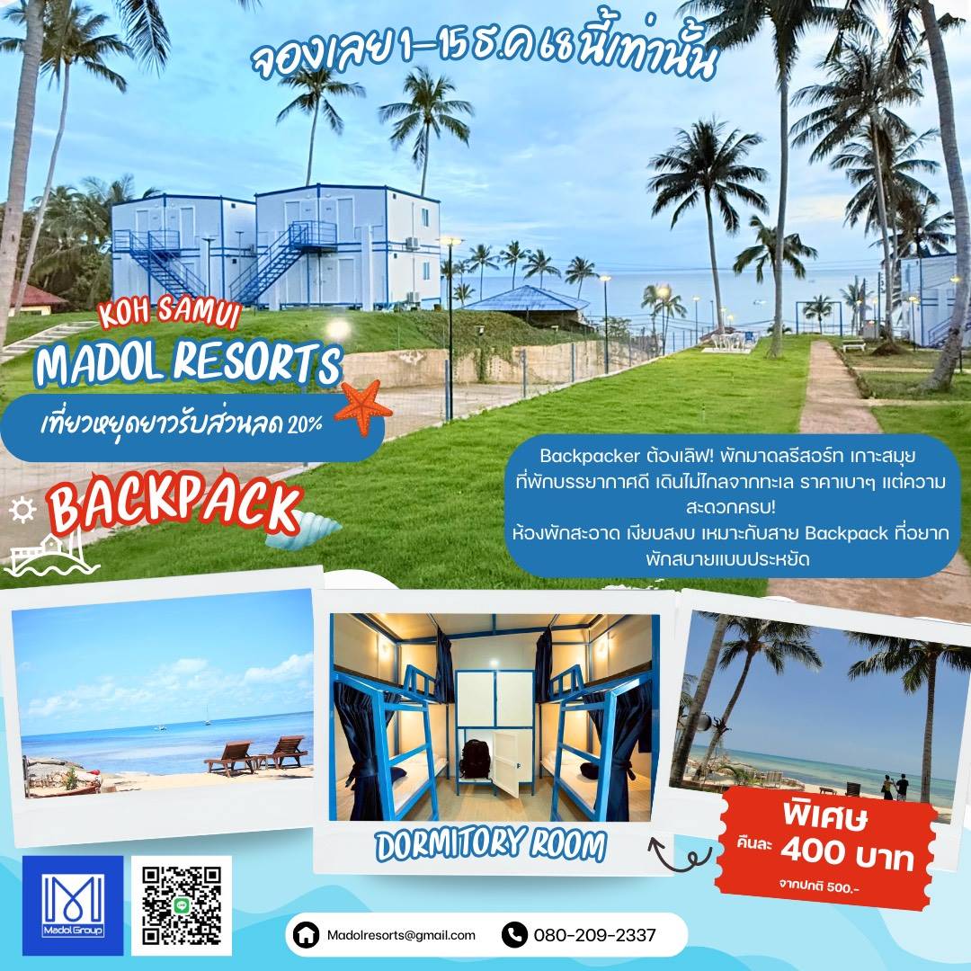 MADOL มาดลรีสอร์ท เกาะสมุย พักผ่อนชิลๆ วิวทะเลสุดฟิน ราคาสบายกระเป๋า โปรพิเศษ โทร. 0800292337
