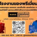 อยากได้ของแจกแบรนด์ตัวเอง เริ่มต้นหลักร้อยก็ทำได้ ของที่ระลึกราคาหลักร้อย ถูกแต่ดูดีพรีเมี่ยม อยากได้ของแจกดูแพง ราคาดีแบบโรงงาน ต้องพรีเมี่ยมแบบสั่งทำเท่านั้น