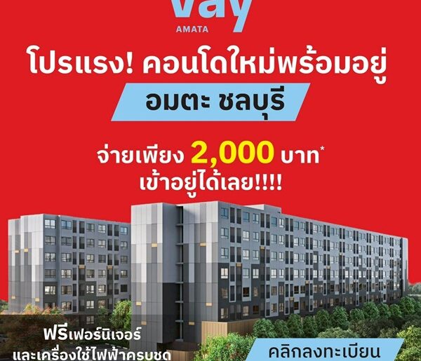 คอนโดใหม่ ราคาไม่ถึงล้าน แต่บรรยากาศดีขนาดนี้ Vay Amata เวย์ อมตะ โทร 093-1681685