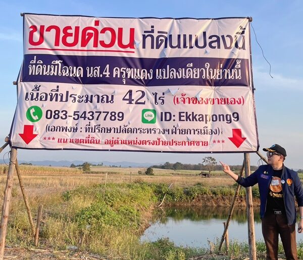 ด่วน ขายที่ดินแม่สอด-ห้วยกระโหลก จังหวัดตาก จำนวน 42 ไร่ (ที่ดินมีโฉนด นส.4 ครุฑแดงแปลงเดียวในย่านนี้)