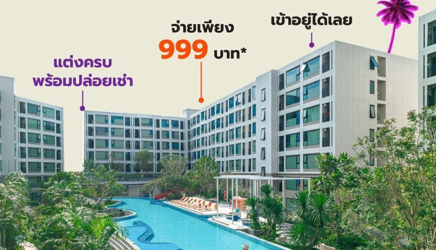 Kave Coco Bangsaen คอนโดใหม่ฟีลรีสอร์ต ใกล้ทะเลบางแสนเพียง 5 นาที ติด ม.บูรพา โทร 093-1681685