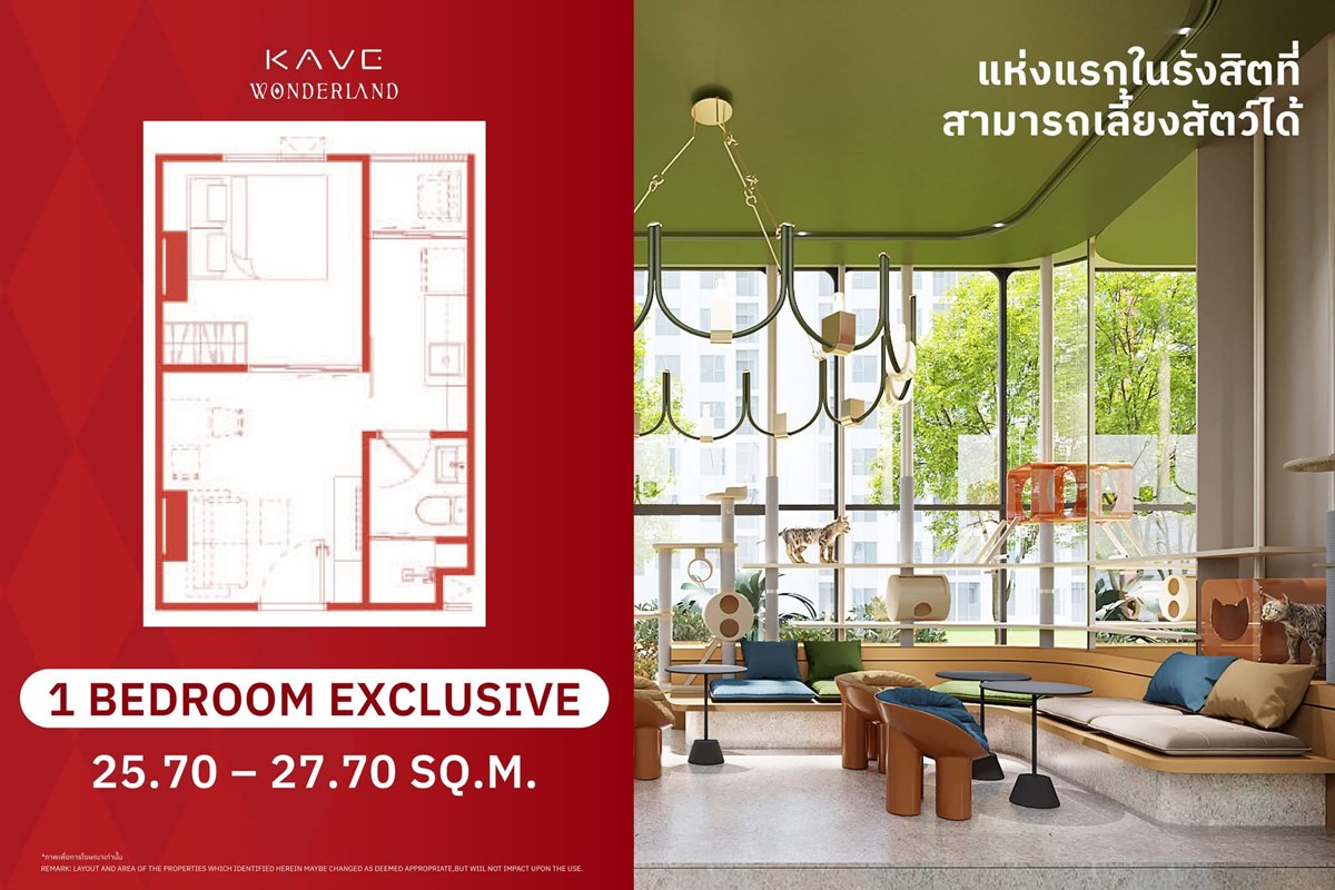 เคฟ วันเดอร์แลนด์ คอนโดใหม่หนึ่งเดียวในรังสิต เลี้ยงสัตว์ได้ ซื้อคุ้มากกว่าเช่า โทร 061-6161426