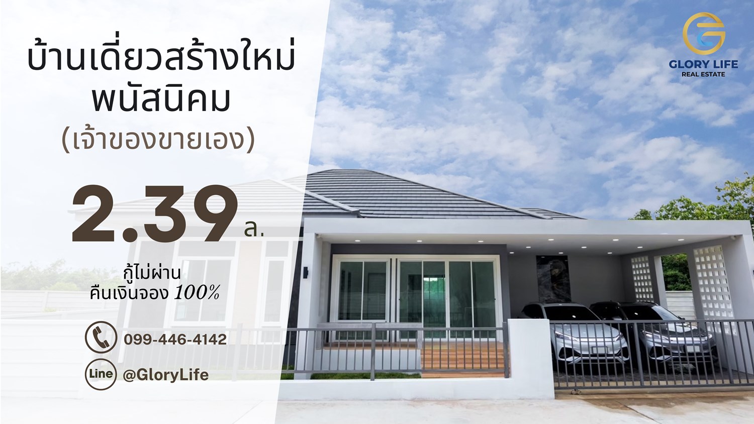 ขายบ้านเดี่ยวสร้างใหม่ พนัสนิคม เจ้าของขายเอง ใกล้331 75.8ตร.ว. ฟรีโอน ทำเลดีเงียบสงบ โทร 099-4464142