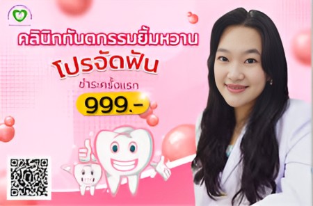 The Gift Dental Clinic ศูนย์ทันตกรรมจัดฟัน รากเทียม วีเนียร์ บางกะปิ ลาดกระบัง สำโรง
