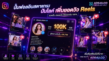 พิ่มวิว TikTok IG Facebook ราคาถูก ระบบอัตโนมัติ24ชม ส่งไว