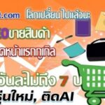 โฆษณาสินค้า ติด AI รับทำ SEO ติดหน้าแรก Google เพิ่มการมองเห็นออนไลน์ ราคาถูก