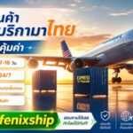 ขนส่งสินค้าจากสหรัฐอเมริกากลับไทย มีประสบการณ์มากกว่า 10 ปี