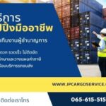 บริการตัวแทนออกของ ชิปปิ้งสุวรรณภูมิ เคลียร์สินค้า นำเข้าตัวแทนออกของ
