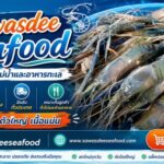 Sawasdee Seafood จำหน่ายกุ้งแม่น้ำและอาหารทะเล