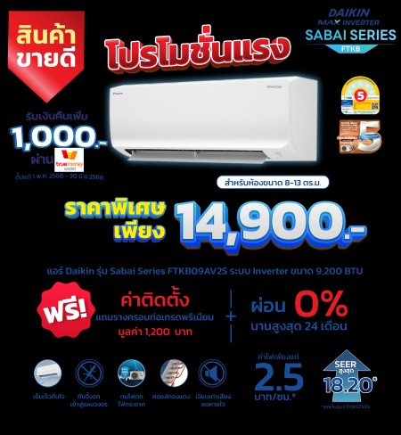 ช่างติดแอร์มืออาชีพชลบุรี ราคาถูก ติดตั้งฟรีของแถม8รายการ ตัวแทนจำหน่ายแอร์ชลบุรี ถูกและไว้ใจได้ ฟรีติด