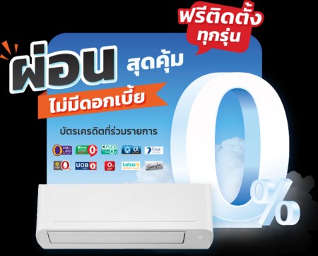 ช่างติดแอร์มืออาชีพชลบุรี ราคาถูก  ตัวแทนจำหน่ายแอร์ชลบุรี  ถูกและไว้ใจได้ ฟรีติดตั้ง ฟรีของแถม8รายการ  ศูนย์รวมแอร์บ้านชลบุรี ใจกลางเมืองชลบุรี