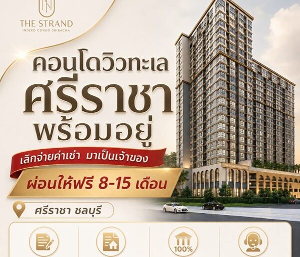 The Strand Indeed Condo คอนโดพร้อมอยู่ วิวทะเลศรีราชา ห้องแต่งครบ พร้อมเฟอร์นิเจอร์ โทร 065-5639565