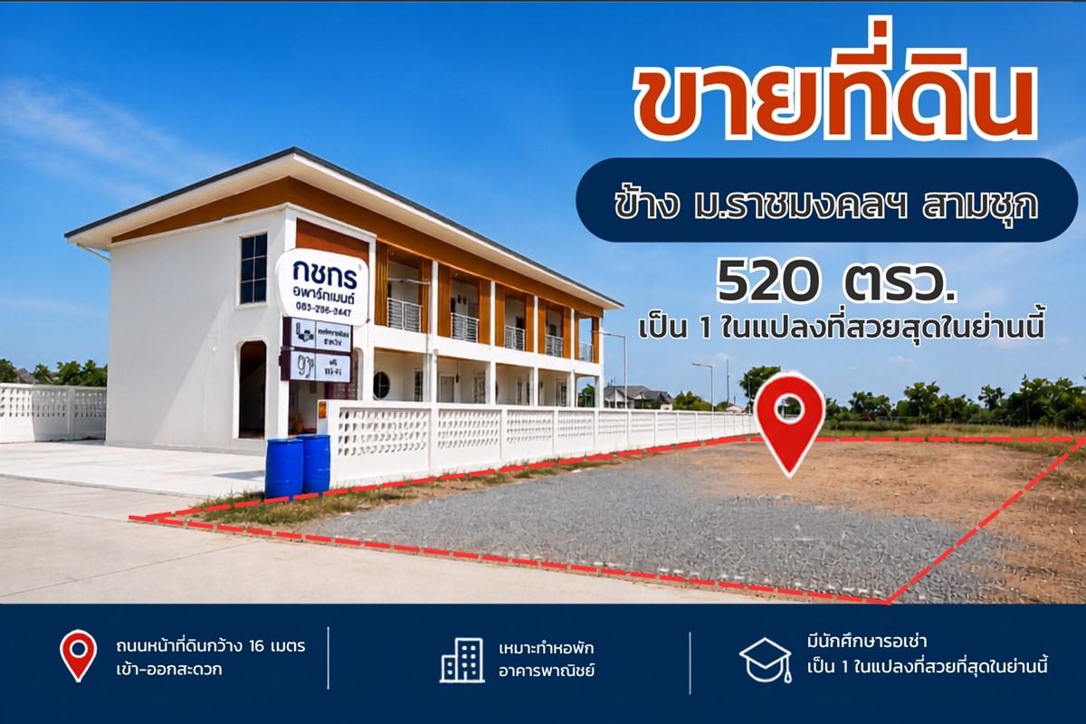 ขายที่ดิน แปลงสวย ถมแล้ว สุพรรณบุรี ติดมหาวิทยาลัย 520 ตร.ว. เข้า-ออกสะดวก โทร 0863414384