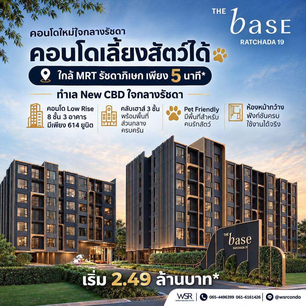 The Base Ratchada 19 คอนโด Pet-Friendly ทำเลรัชดาฯ ใกล้ MRT รัชดาภิเษก โทร 082-9946364