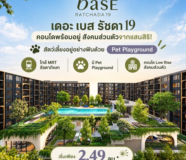 เดอะ เบส รัชดา 19 คอนโด Pet-Friendly ทำเลรัชดาฯ ใกล้MRT รัชดาภิเษก โทร 0829946364
