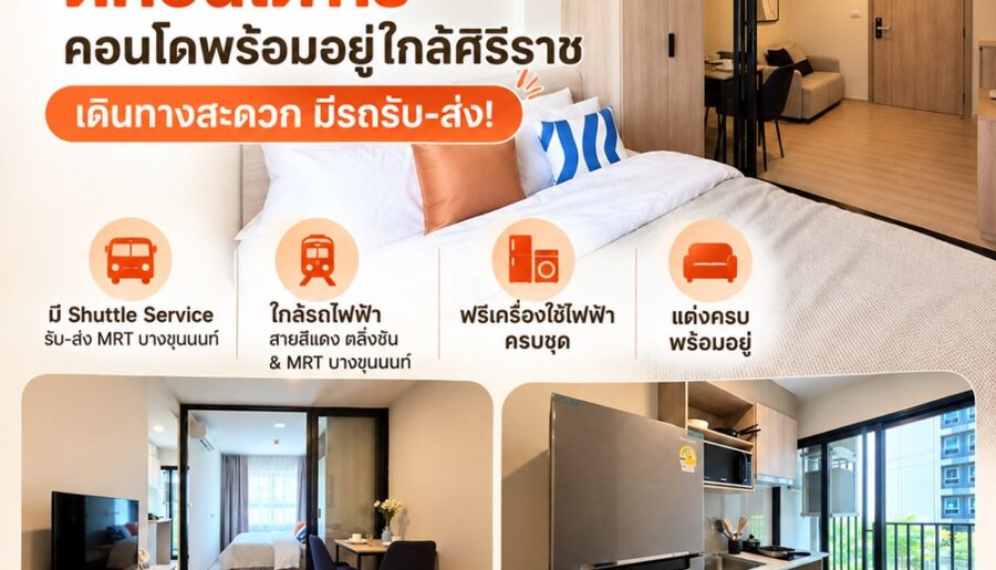 dcondo kiri คอนโด บรรยากาศรีสอร์ท จรัญฯ-ปิ่นเกล้า ทำเลใกล้ศิริราช โปรพิเศษ โทร 082-9946364