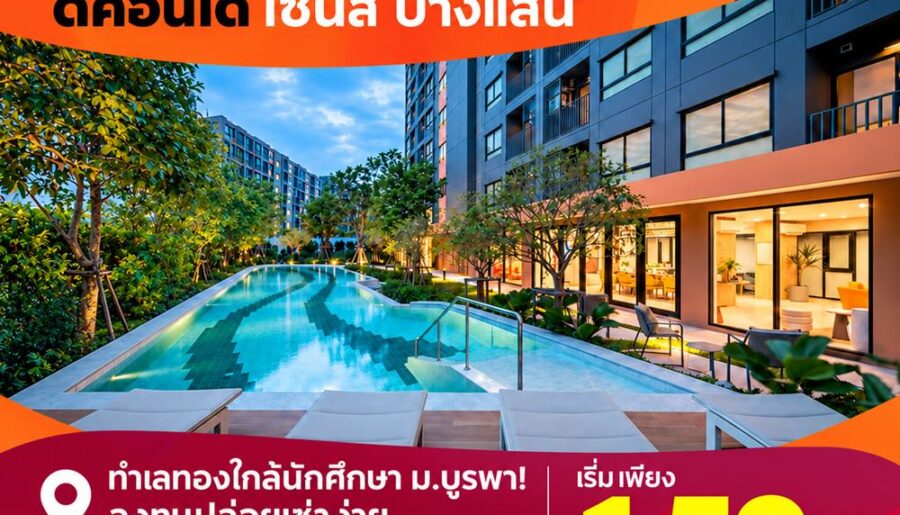 dcondo sense Bangsaen คอนโด สไตล์มินิมอลรีสอร์ท แต่งครบ พร้อมเครื่องใช้ไฟฟ้าฟรี พร้อมเข้าอยู่ทันที โทร 083-4298989
