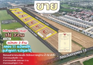 ขาย ที่ดิน ขายที่ดินถนนรังสิตนครนายก- ขายที่ดินจัดสรรย่านคลอง11-คลอง12 ปทุมธานี