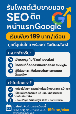 ประกาศ ประกาศ รับจ้างโฆษณาสินค้าออนไลน์-SEO เขื่อถือได้ ให้ติดGoogleหน้าแรก กับบริษัทใหญ่ รับจ้างโพสต์ประกาศขายสินค้า
