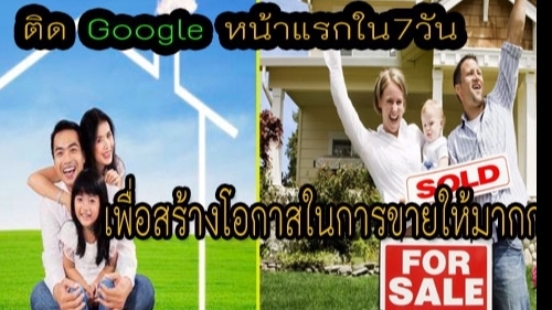 บ้าน ขาย https://fastwork.co/user/surachaipr/promote-page-21677396 น่าเชื่อถือ โฆษณาขายบ้านโพสต์ขายบ้านที่ดิน ไม่มีค่านายหน้า โดยบริษัทใหญ่