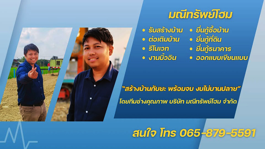 บ้าน ขาย กรุงเทพ-พื้นที่ปริมณฑล งบไม่บานปลาย นครปฐม–นนทบุรี สร้างบ้านพร้อมยื่นกู้ครบวงจร รับสร้างบ้านพร้อมกู้ซื้อที่ดิน