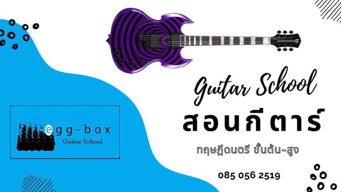 บริการ ประกาศ เรียนกีตาร์ราคาถูกที่สุดในกรุงเทพ โรงเรียนสอนดนตรีดุสิตอันดับ1 สามเสนดุสิต สอบเข้าดุริยางคศิลป์ !สอนกีตาร์สามเสนเพื่องานอดิเรก