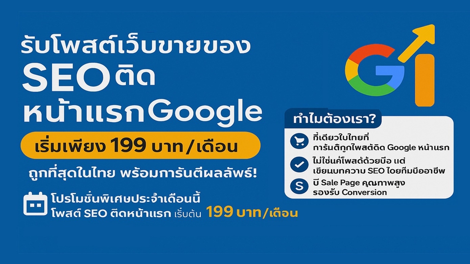 ประกาศ โฆษณา ยึดอันดับไว้ก่อนในAIMode หน้าแรกGoogle+Ai บริการติดหน้าแรกGoogle+AI ดันสินค้าติดAISearch โพสตบริการSEO