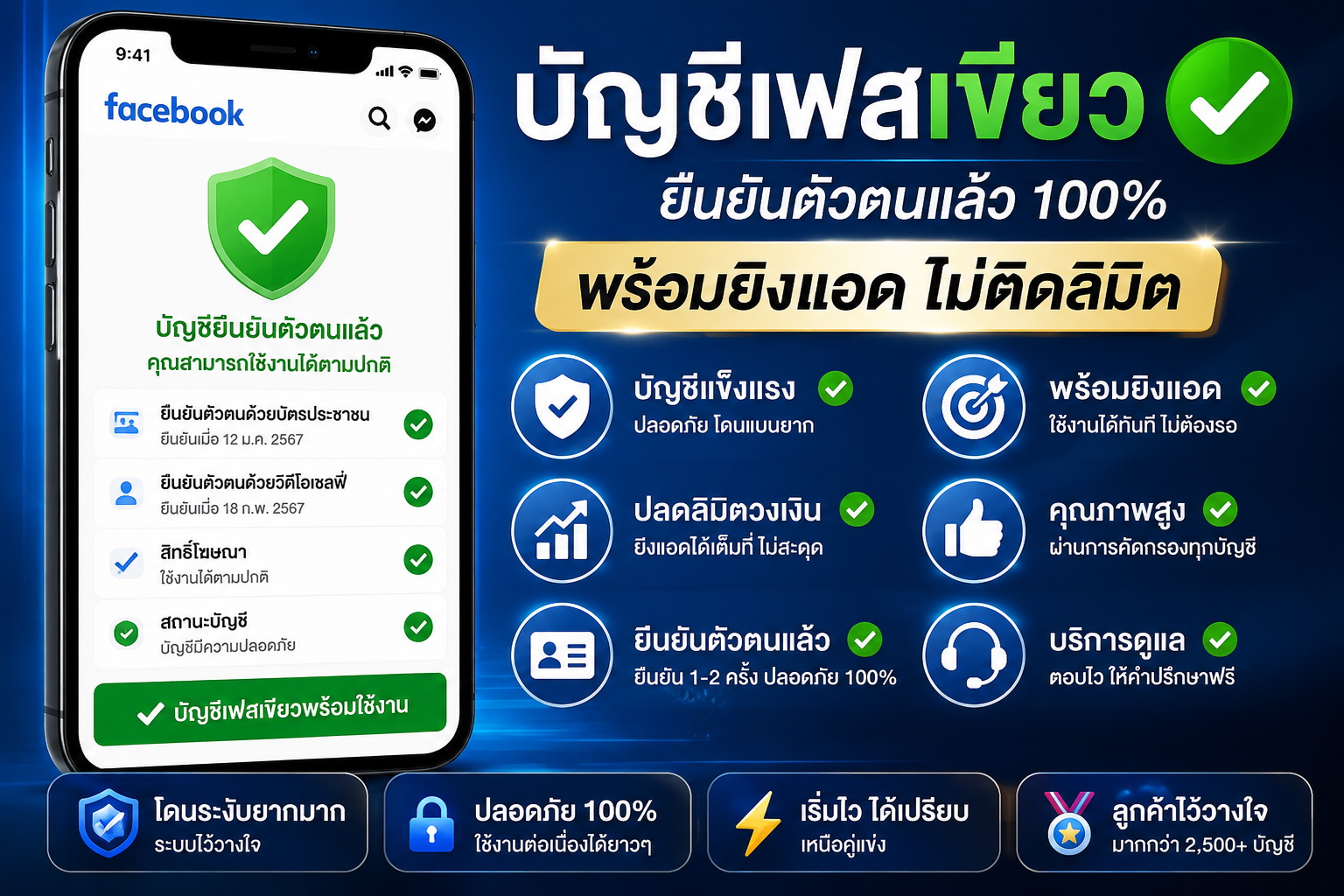 ขาย ราคาถูก ถูกกว่า เฟสบุ๊คเขียวแข็งแรงโดนระงับยาก ขายเฟสยิงโฆษณา เฟสเขียว2-3บรรทัด ยืนยันตัวตนแล้ว2ครั้ง