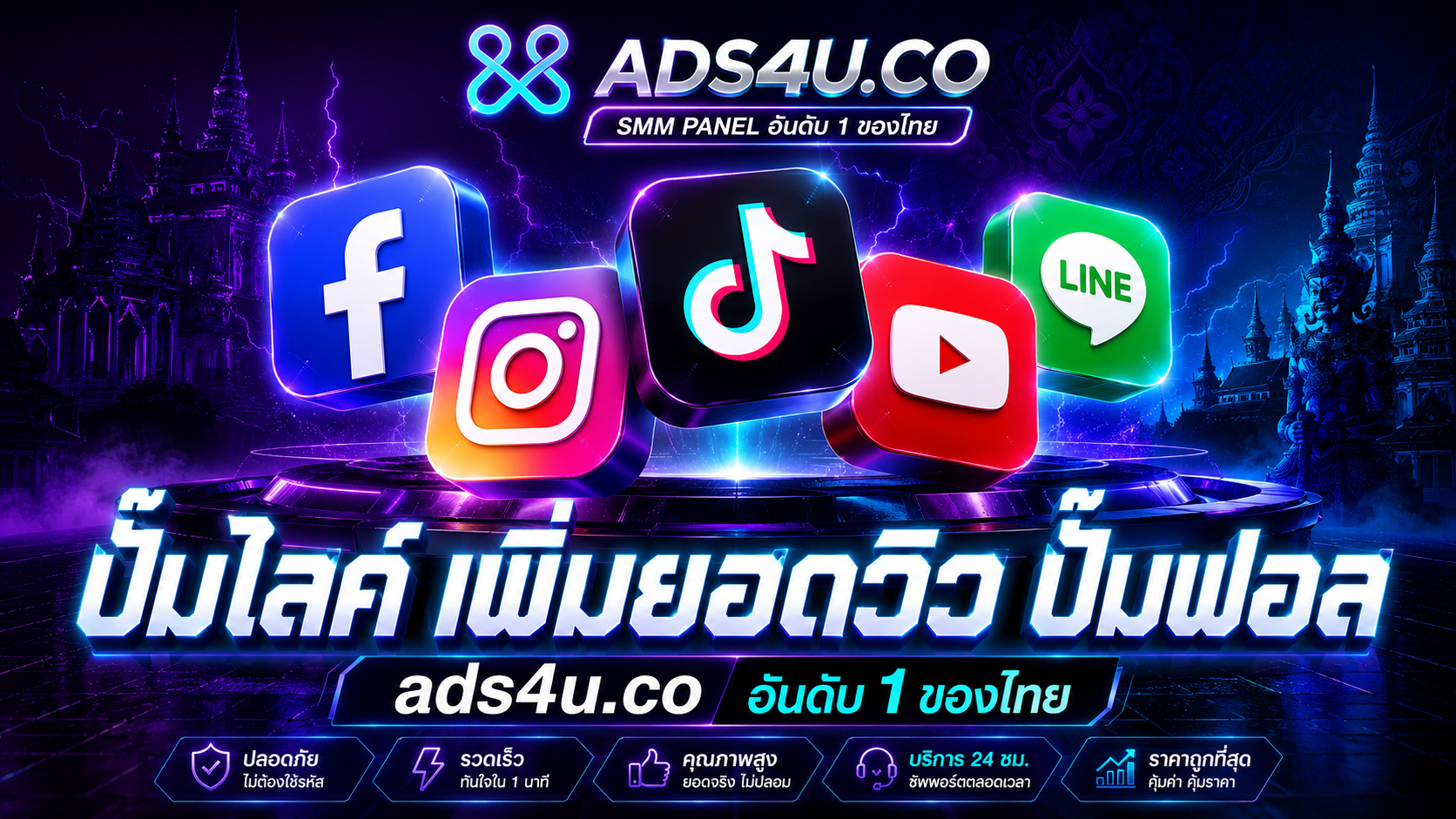 บริการ ประกาศ เพิ่มSubscribersYouTubeไม่หลุด ปั้มไลค์ไอจีเฟสบุค เพิ่มวิวTikTokIGปั้มไลค์ เริ่ม0.01บาท ราคาถูก