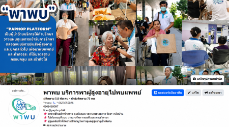 บริการ ประกาศ ผู้ช่วยพาพบแพทย์ พาผู้สูงอายุไปพบแพทย์ ดูแลตลอดทุกขั้นตอน ขอนแก่น กรุงเทพและปริมณฑล
