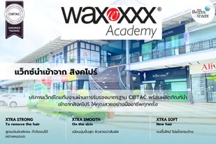 ประกาศ สินค้า การดูแลครบวงจรแว็กซ์+สปาผิว โดยผู้เชี่ยวชาญเฉพาะทาง จากสิงคโปร์ แฟรนไชส์แว็กซ์ร้อนออร์แกนิค นวัตกรรมกำจัดขนนำเข้า
