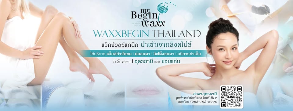 บริการ ประกาศ บริการทำเล็บ เล็บลิฟติ้งขนตาลิฟติ้งคิ้วต่อขนตา ร้านแว็กซ์กำจัดขน สปารักแร้ขาวสปาระเบิดขี้ไคล สาขาอุดรและขอนแก่น